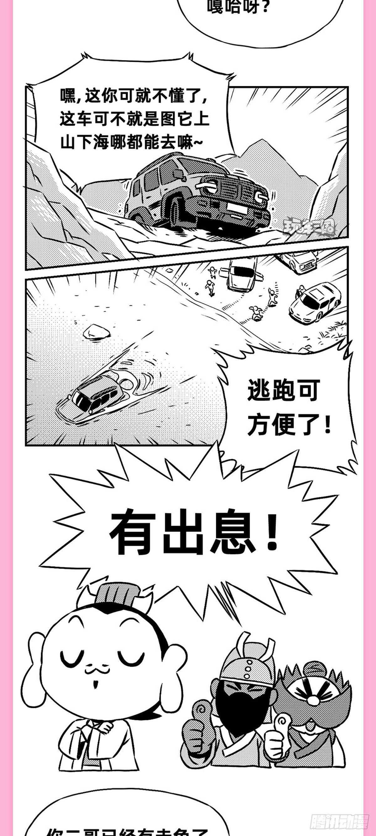 群雄看车展6