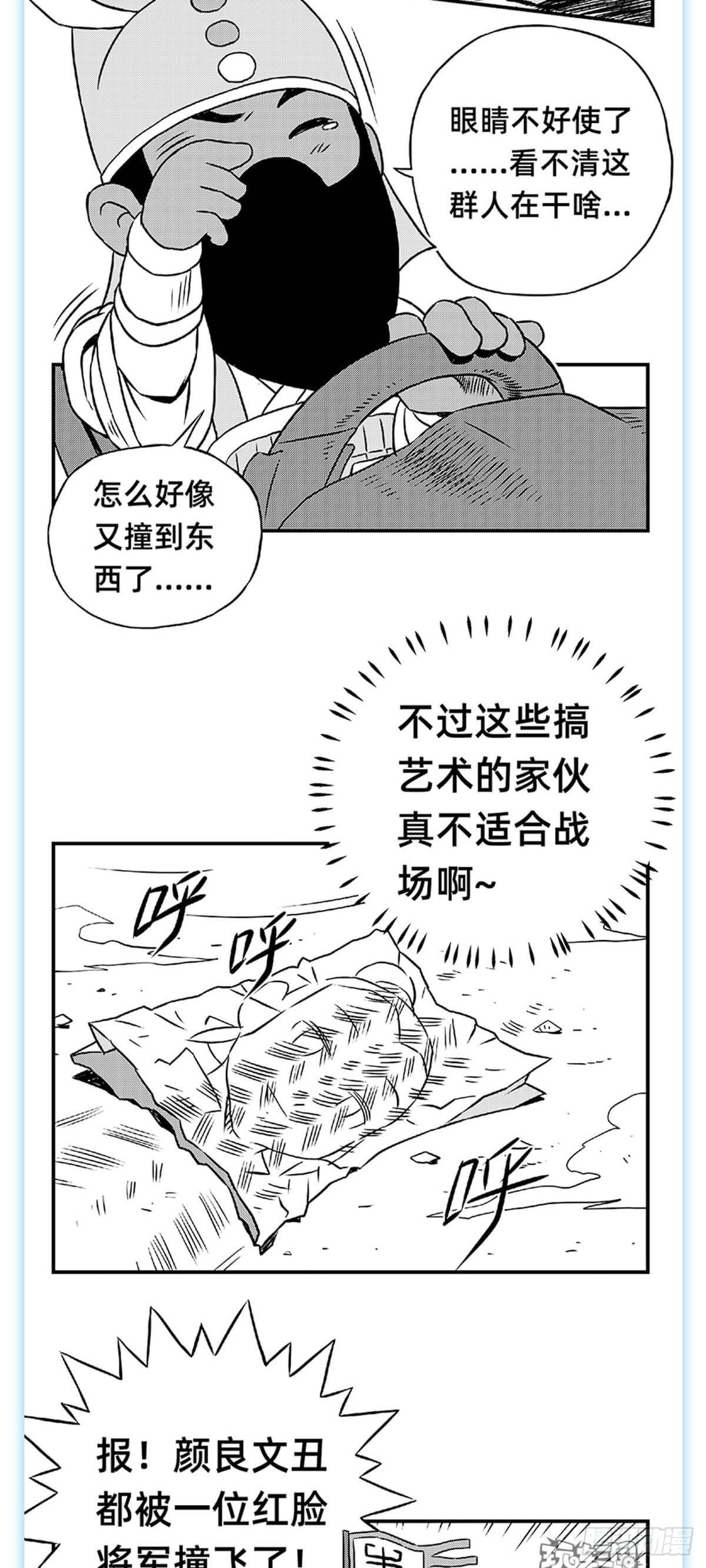 关羽诛文丑9
