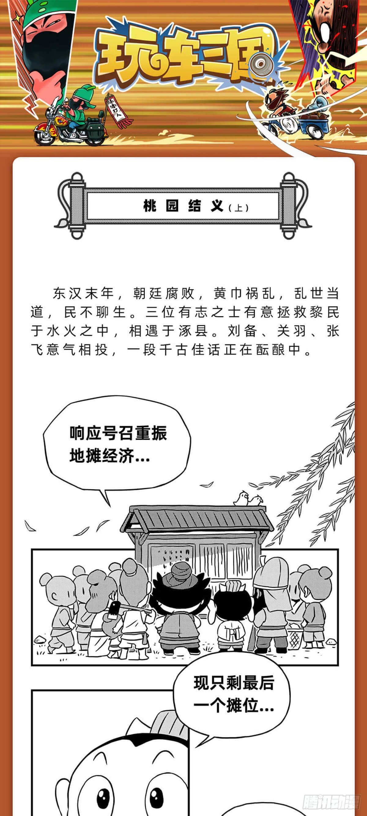 桃园结义（上）0