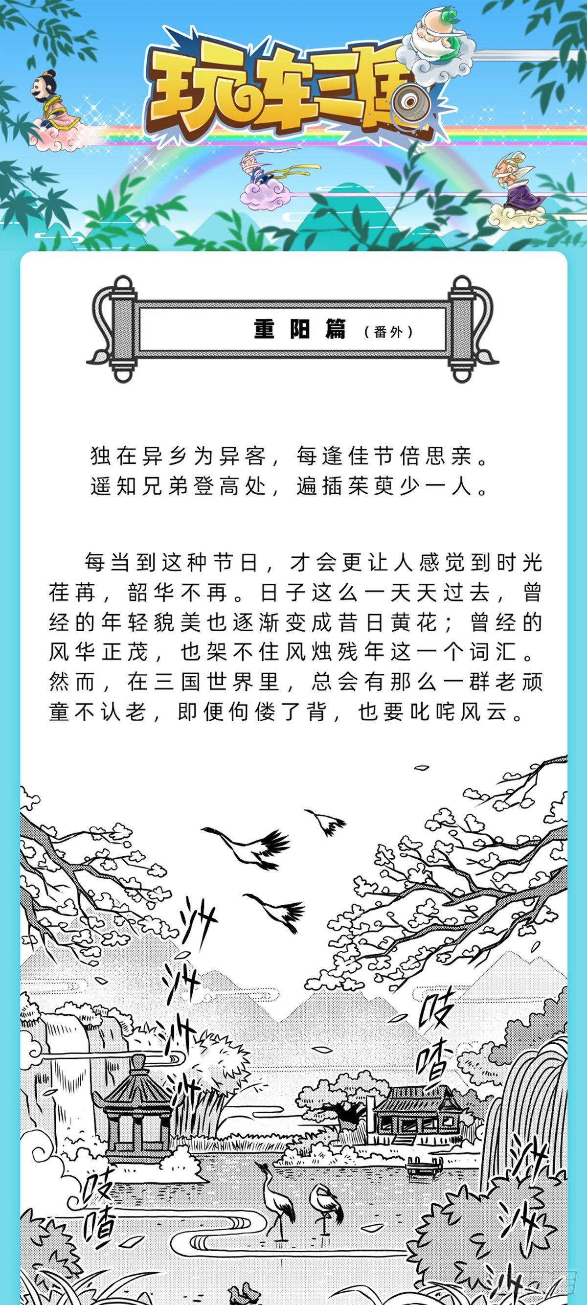 重阳篇0