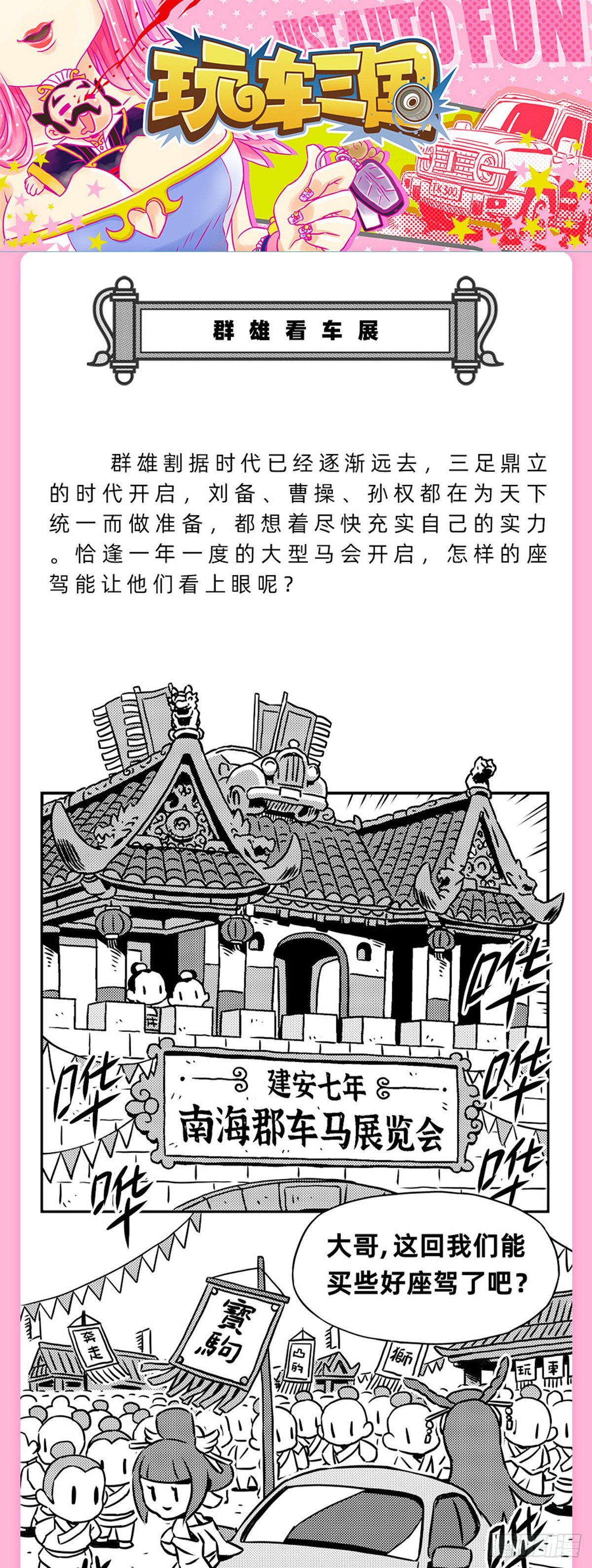 群雄看车展0