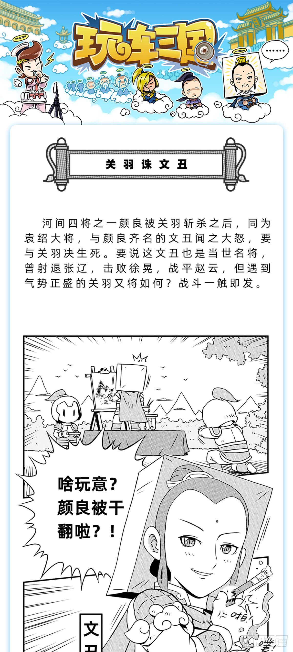 关羽诛文丑0