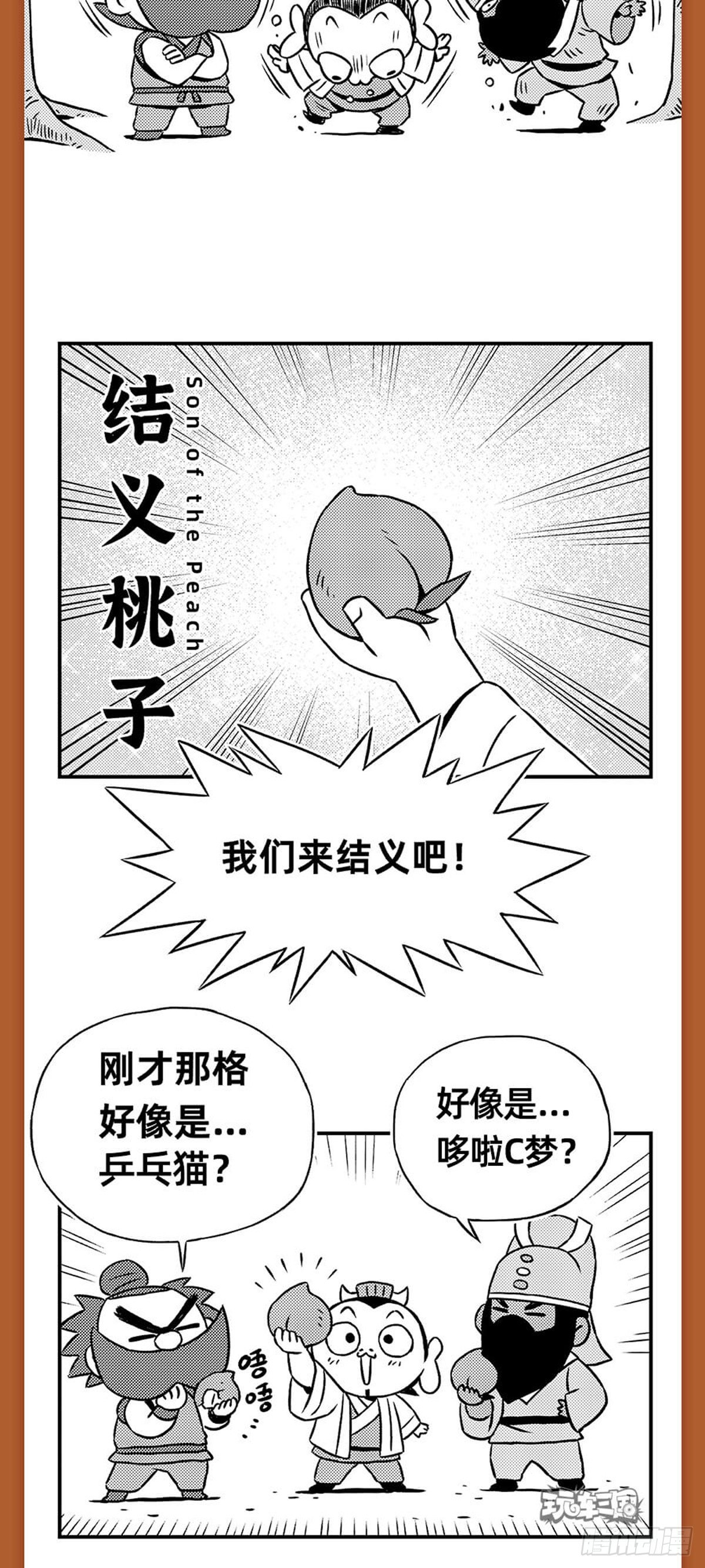 桃园结义（下）6