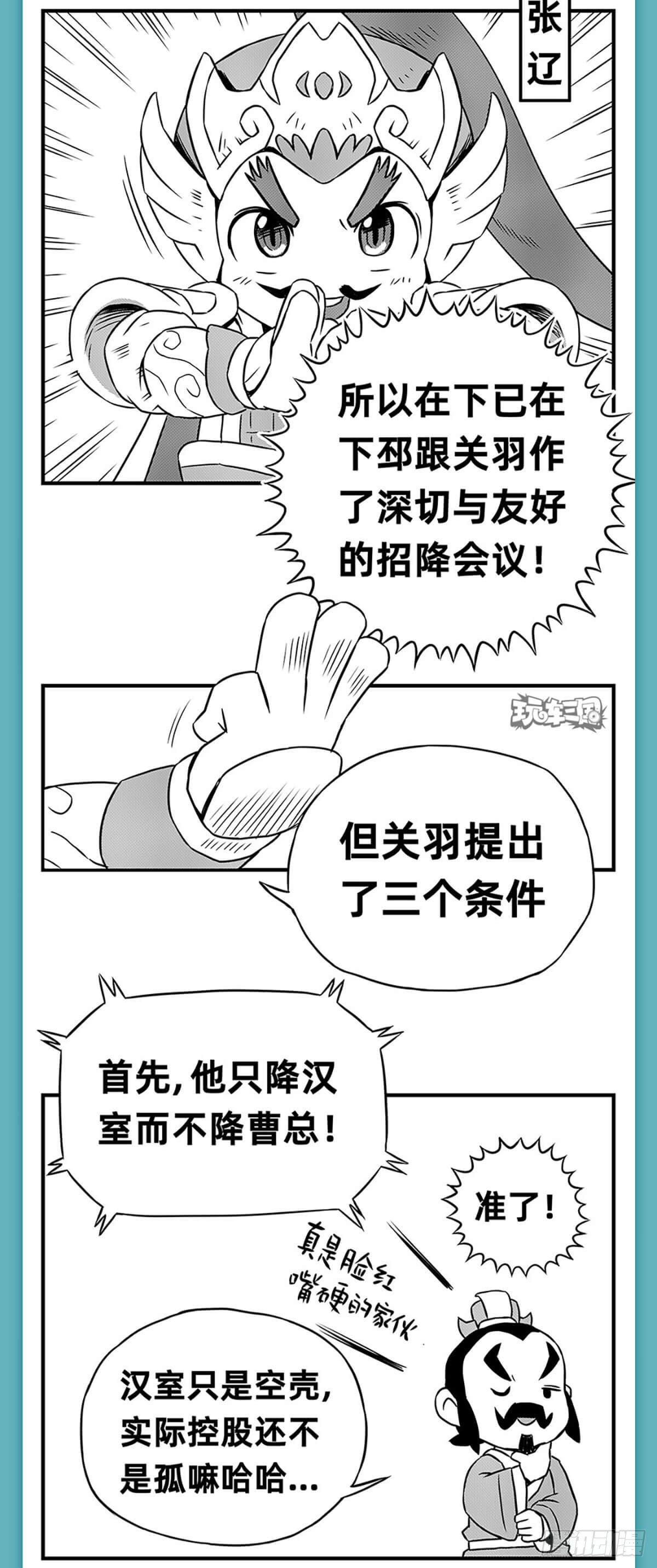 关羽降曹3