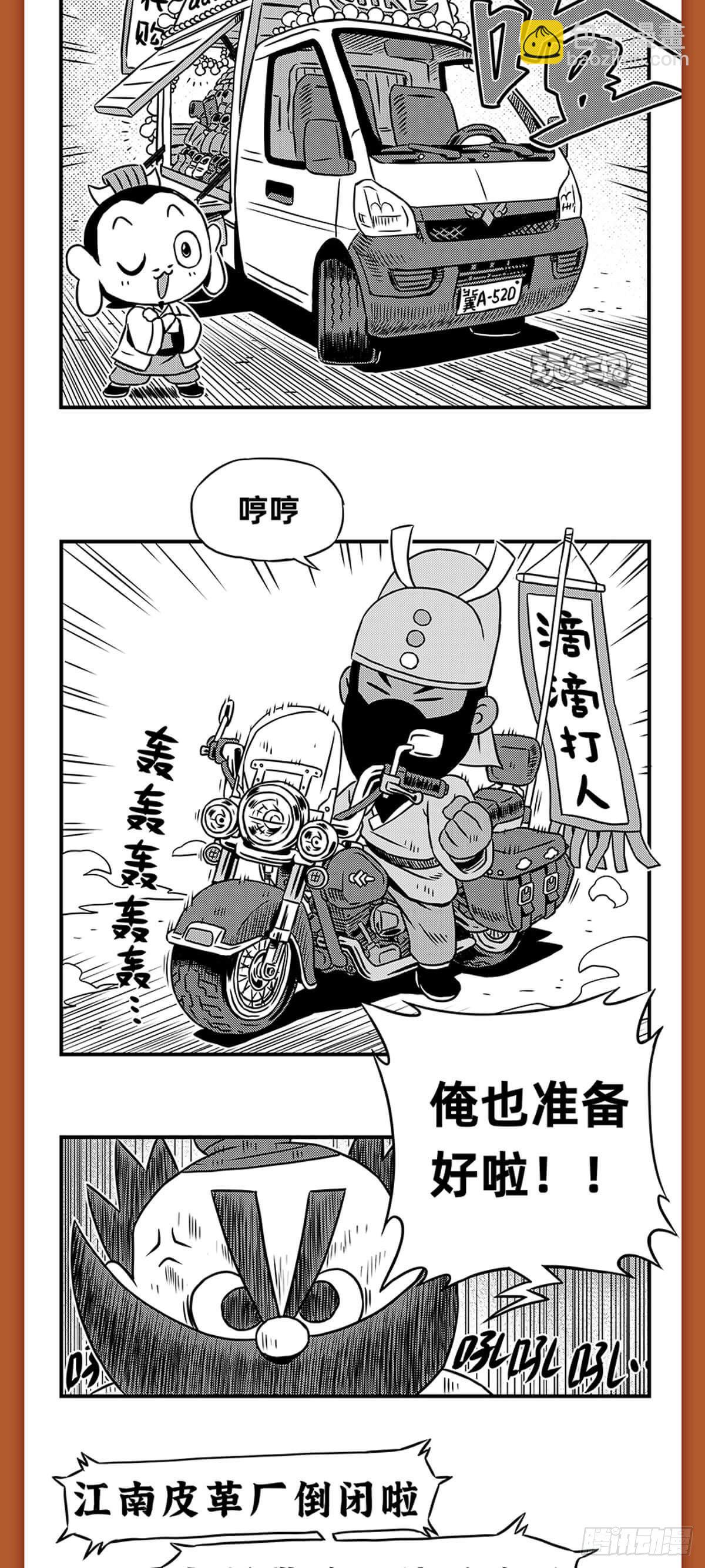 桃园结义（上）2
