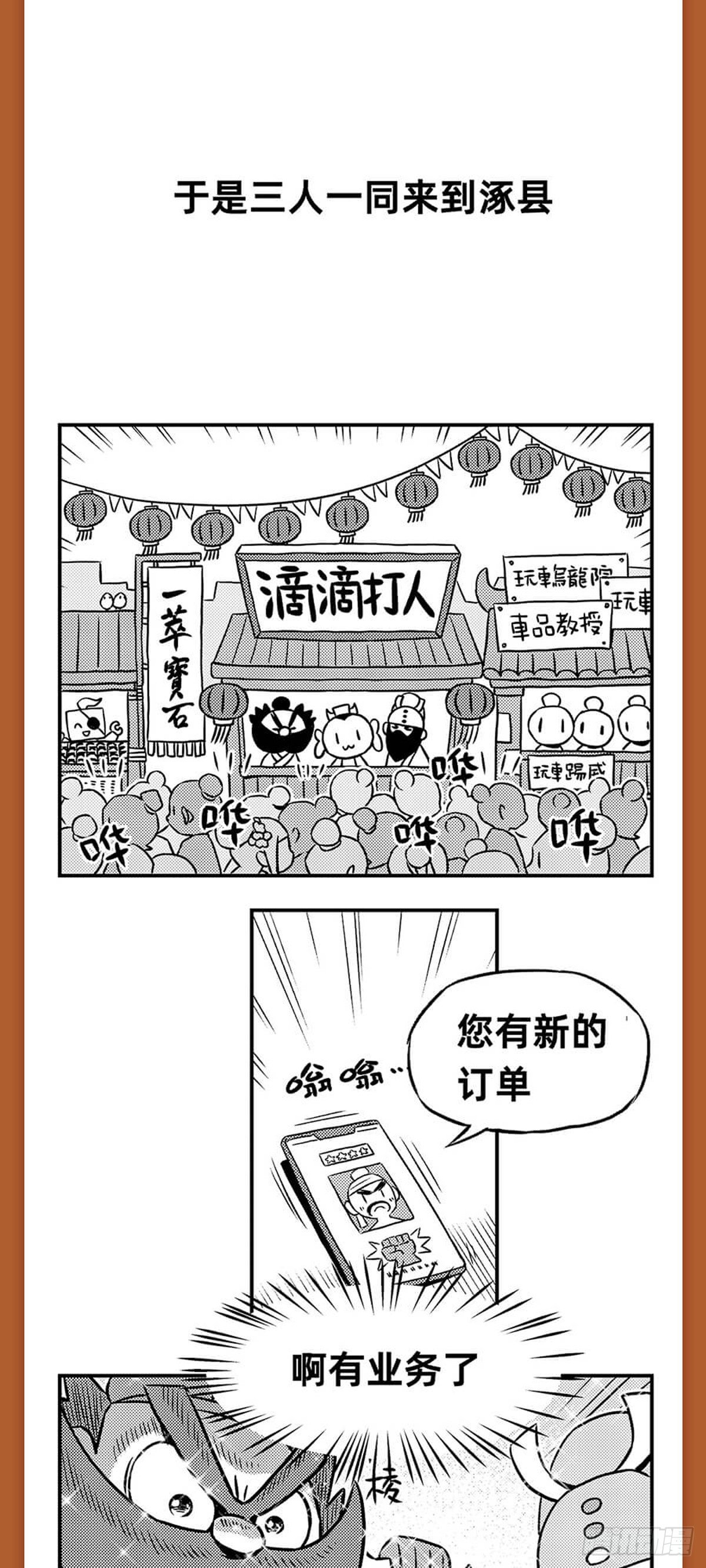 桃园结义（下）8
