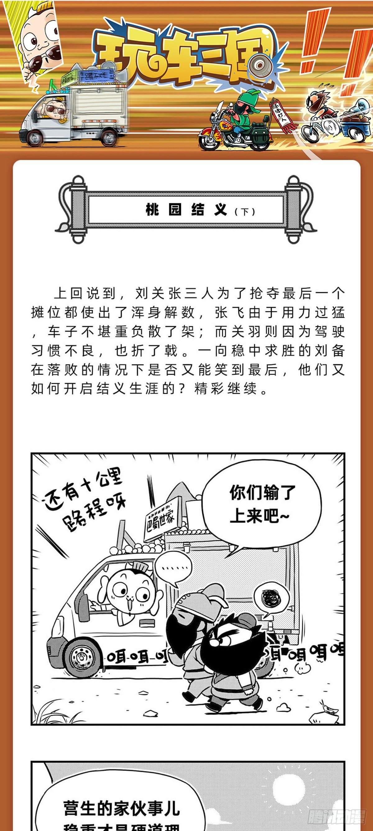 桃园结义（下）0