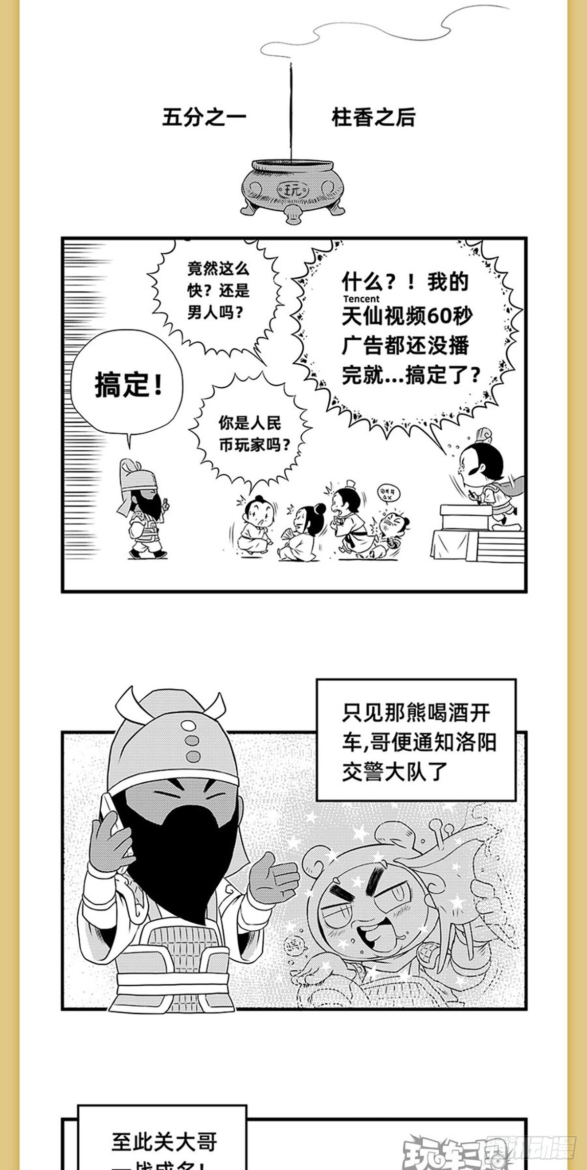 温酒斩华雄4