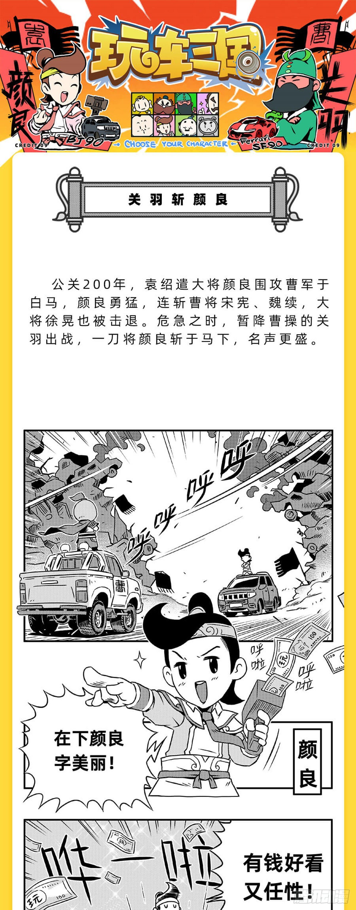 关羽斩颜良0