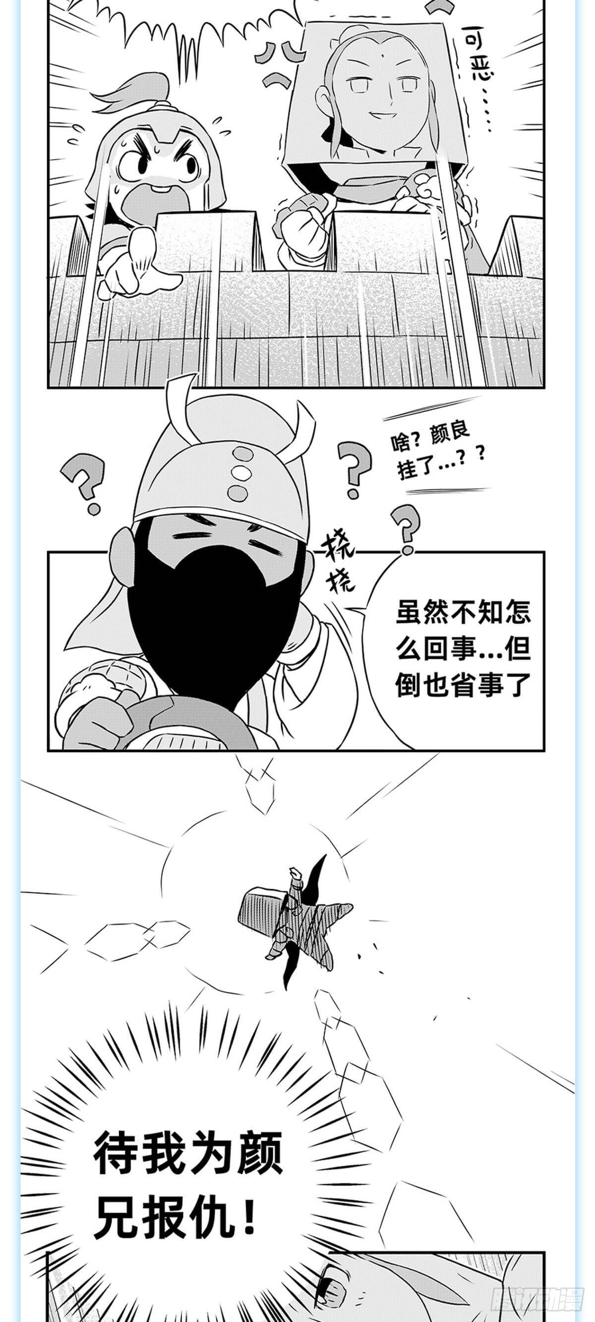 关羽诛文丑3