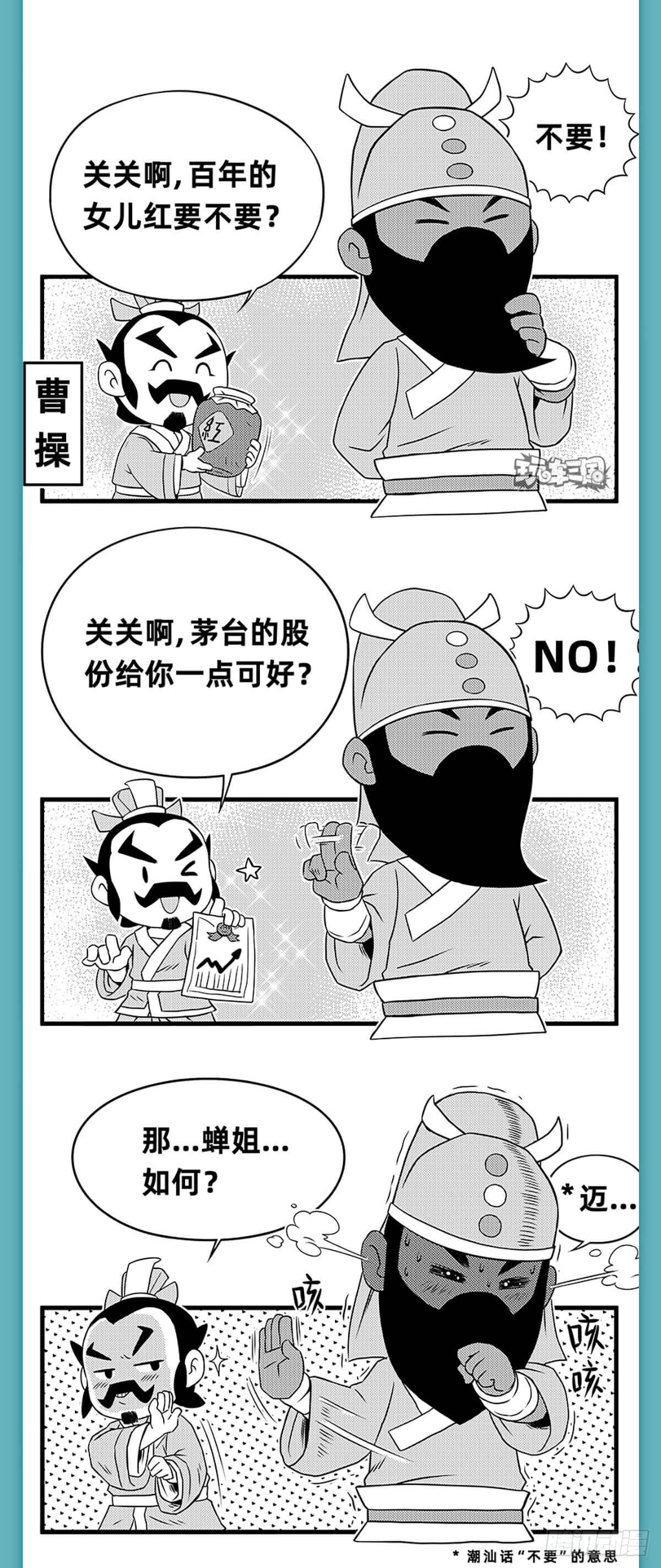 关羽降曹6