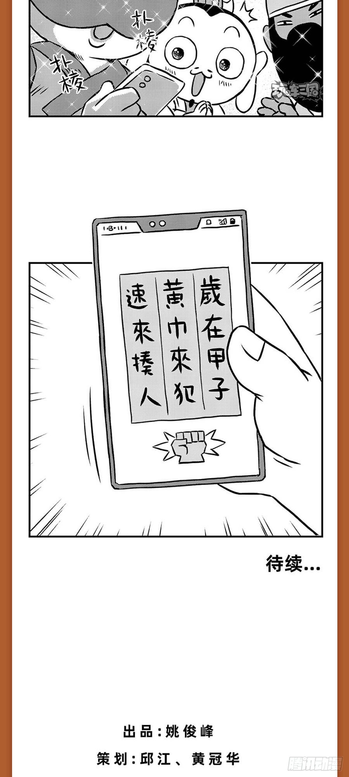 桃园结义（下）9