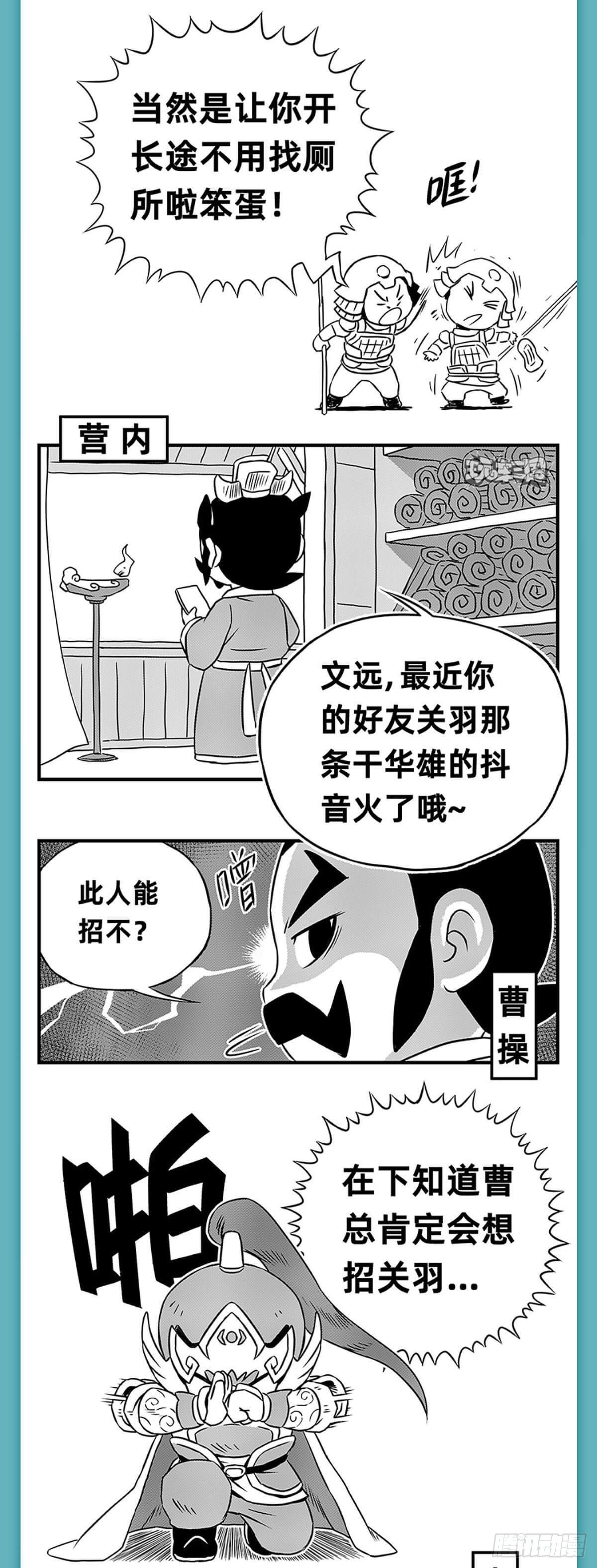 关羽降曹2