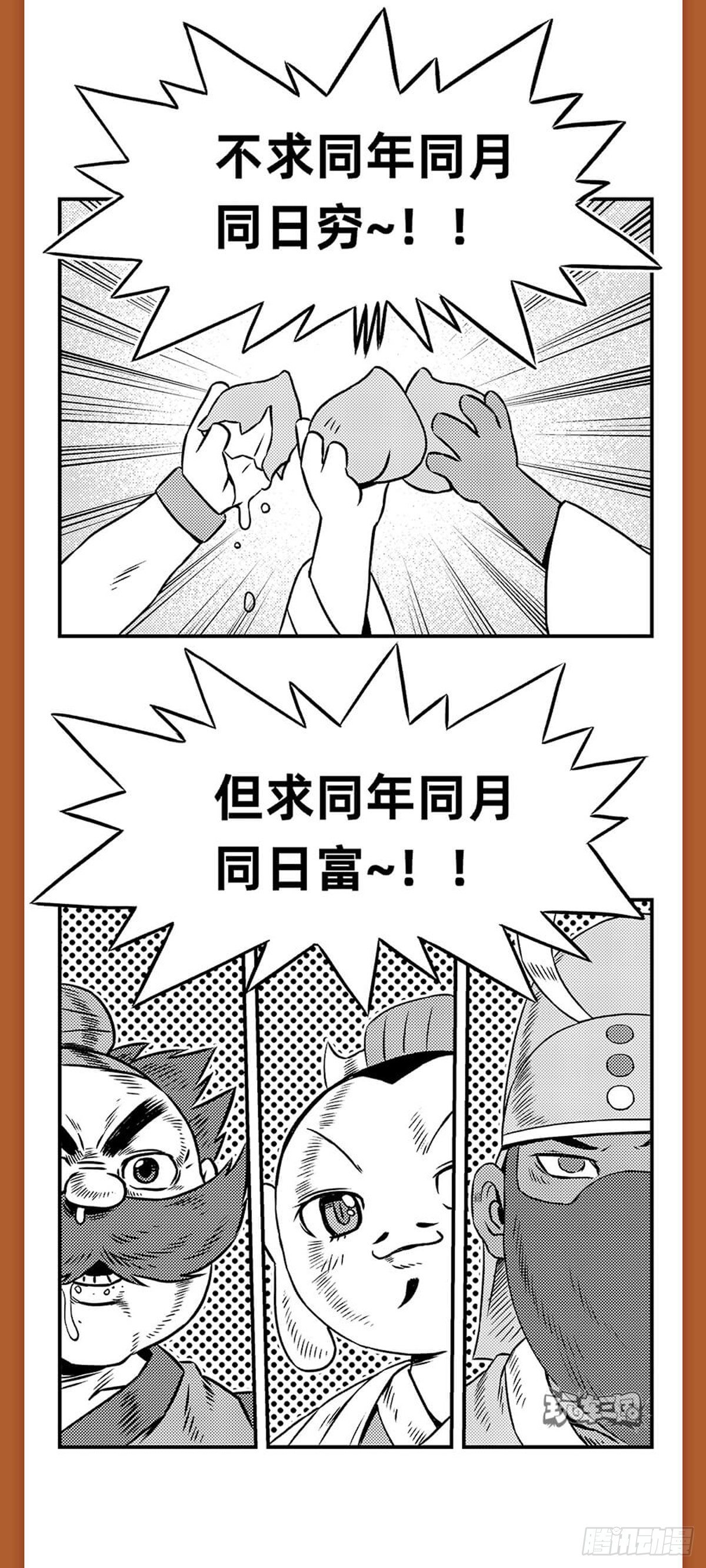 桃园结义（下）7