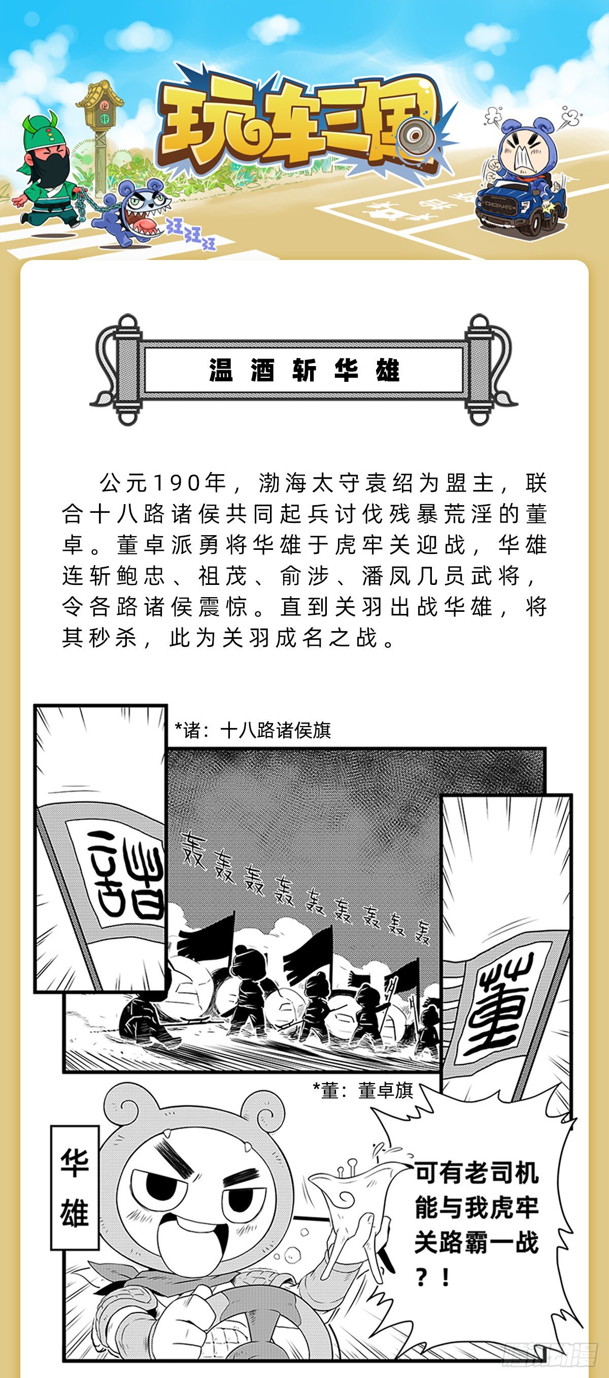 温酒斩华雄0