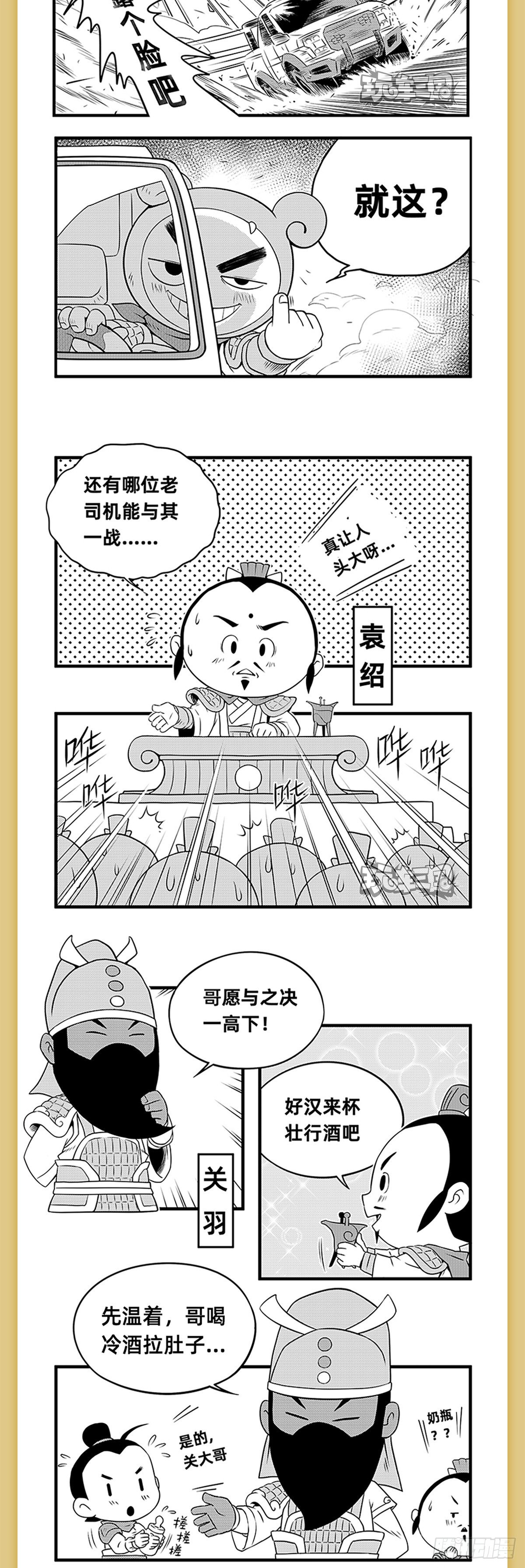 温酒斩华雄3
