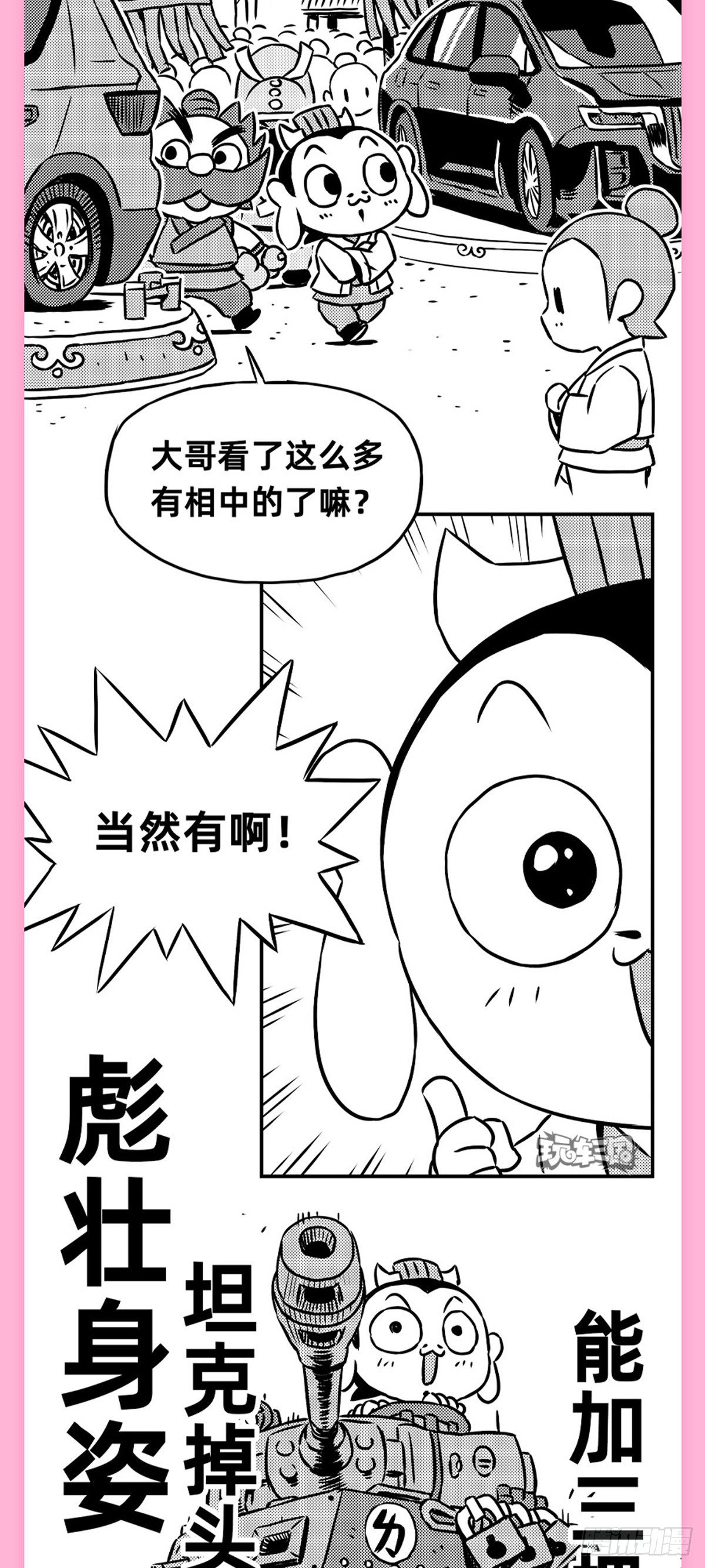 群雄看车展3