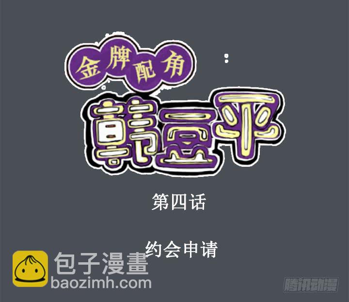 约会申请2