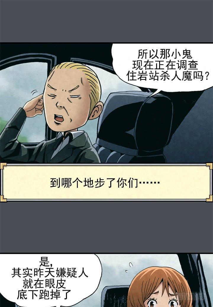 住岩站杀人魔27
