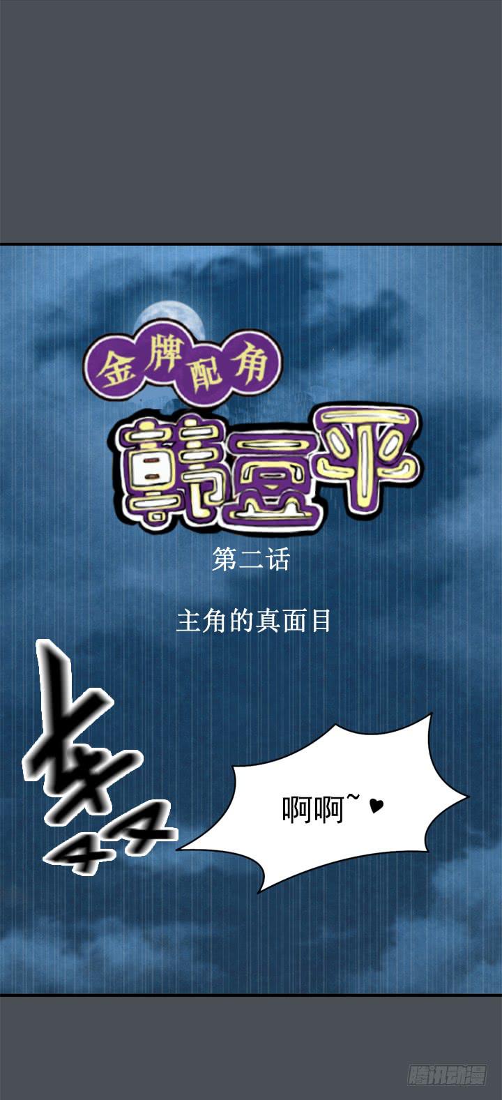 主角真面目！！！0