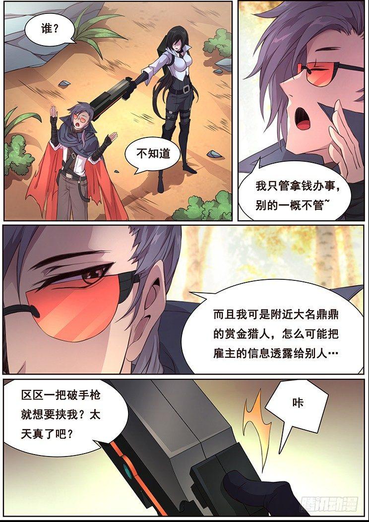 赏金猎人6