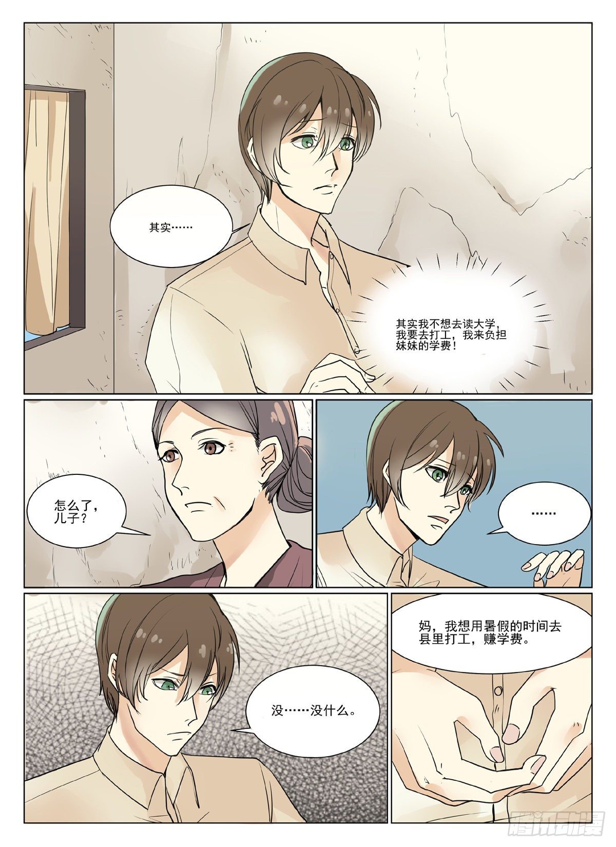 考上了大学？【上】9