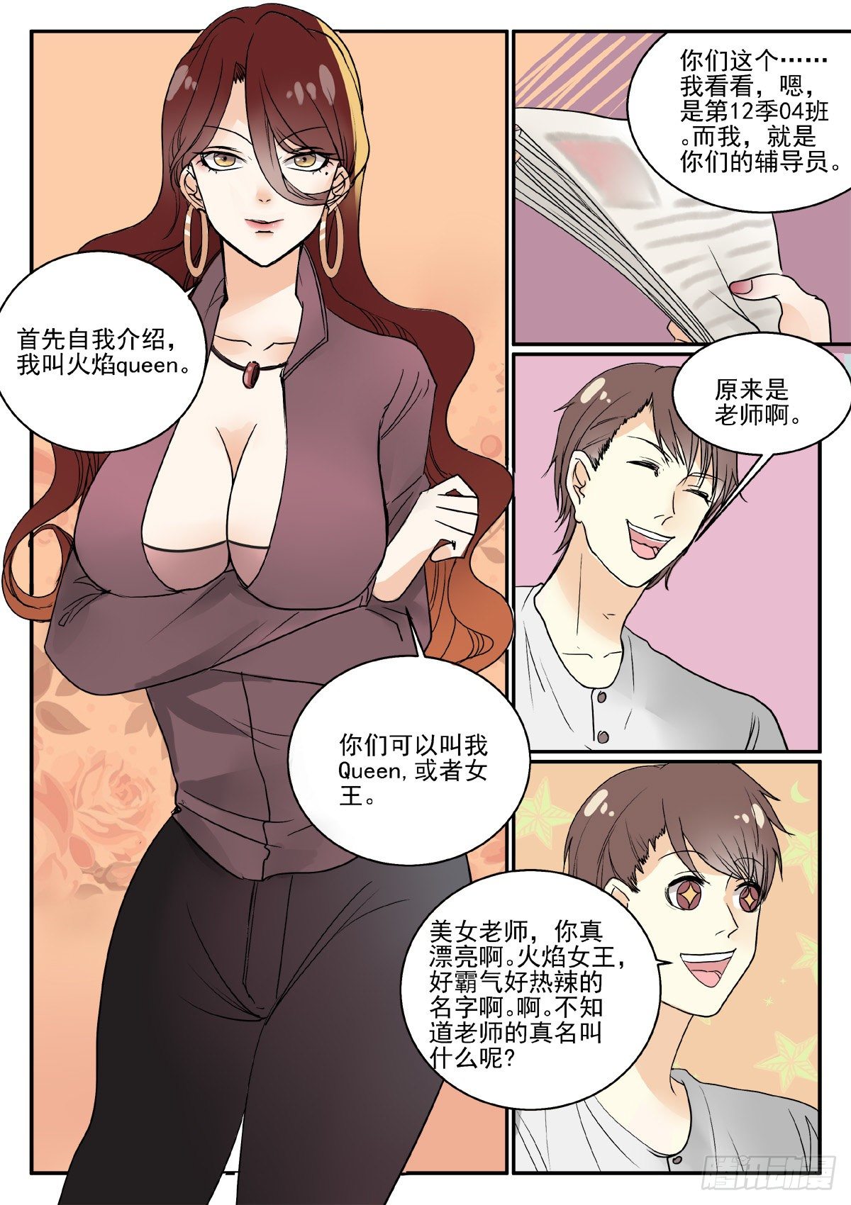 班主任驾到！6