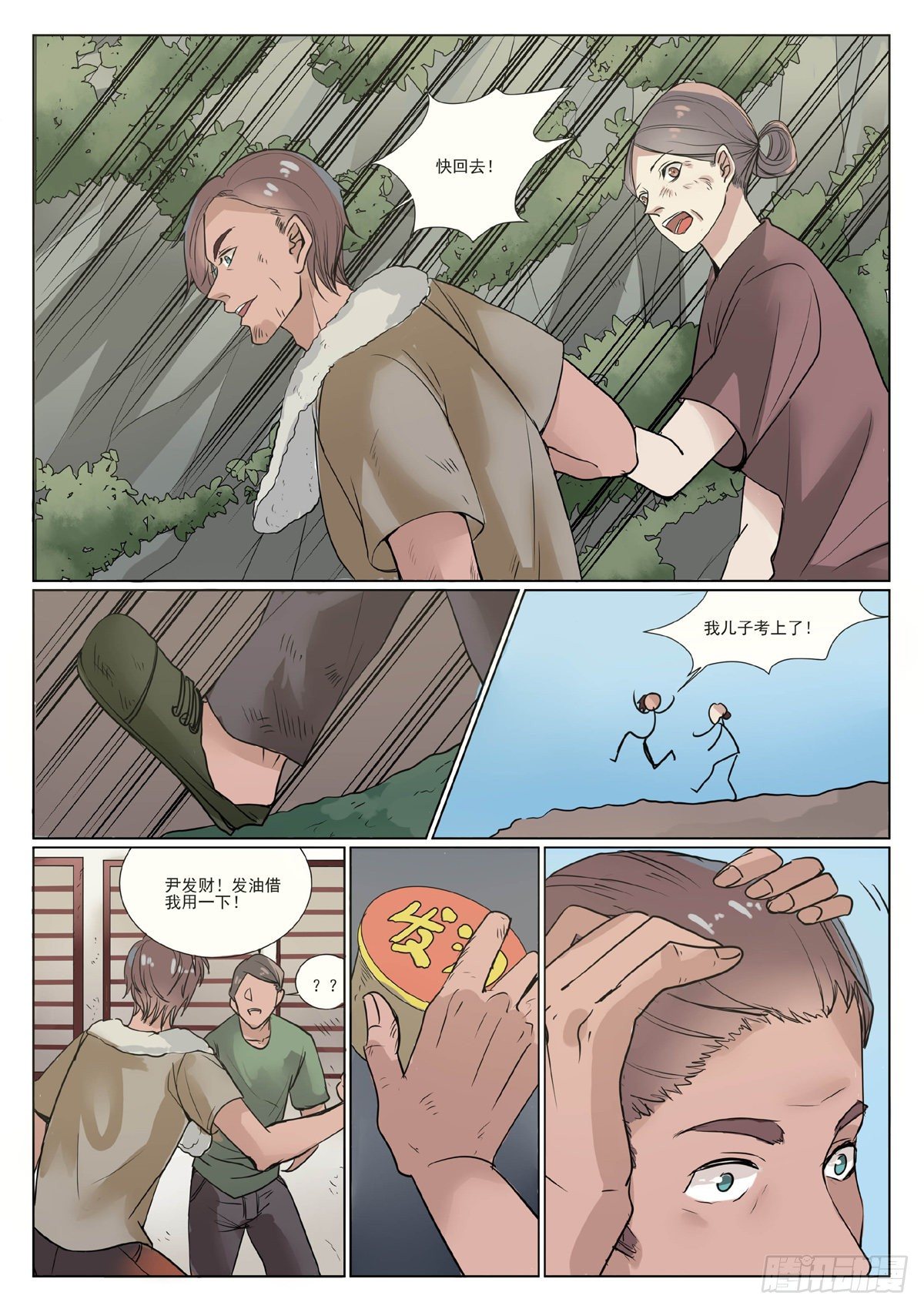 考上了大学？【上】4