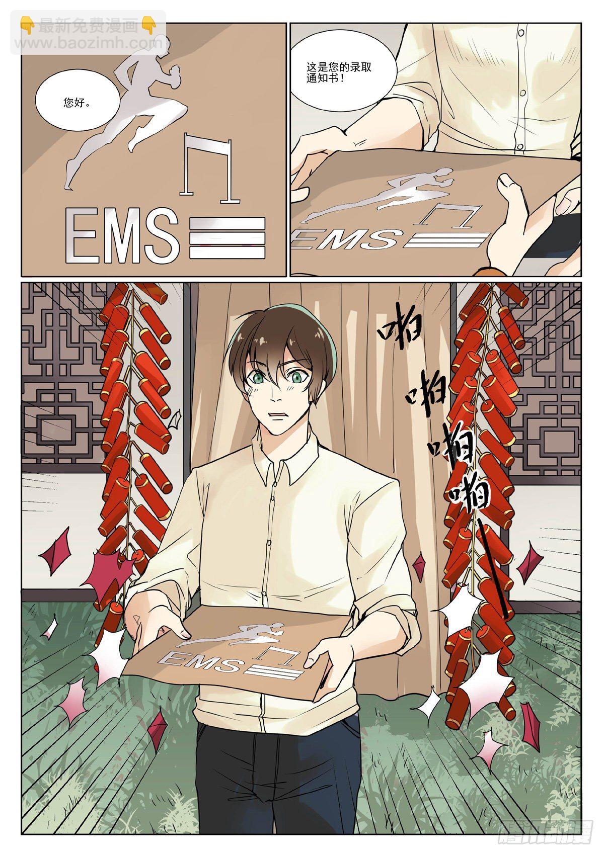 考上了大学？【上】2