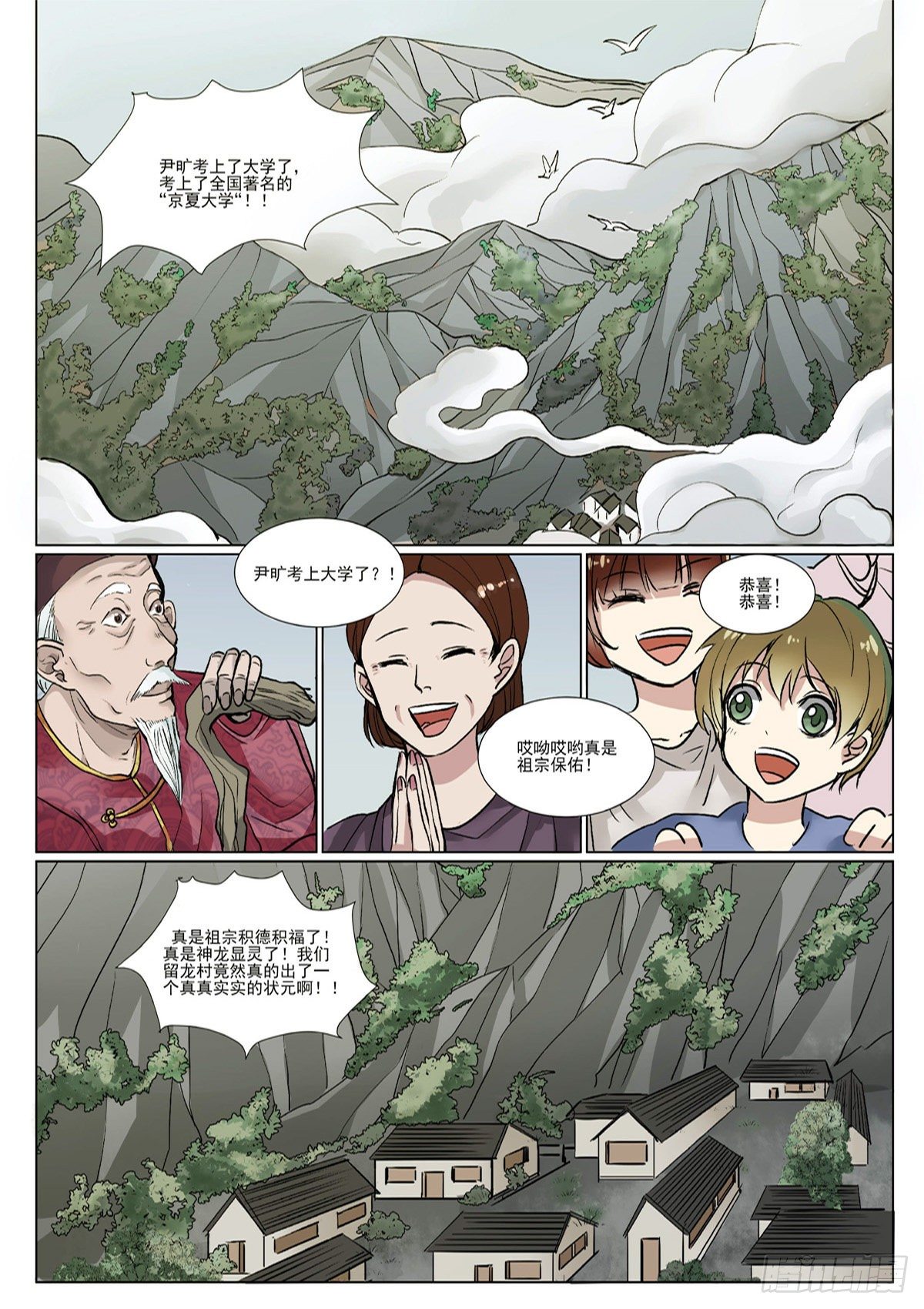 考上了大学？【上】1