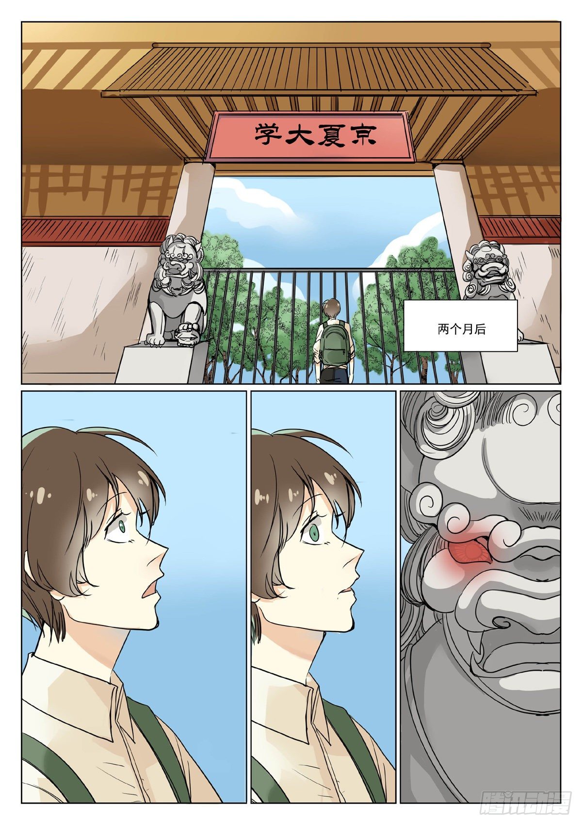 考上了大学？【上】13