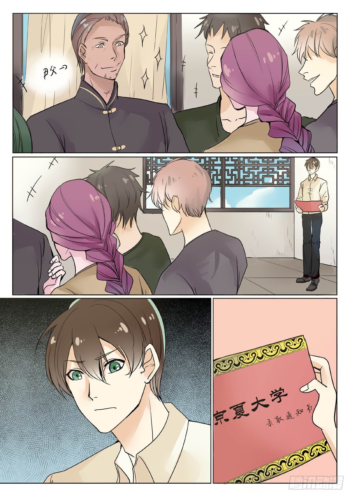 考上了大学？【上】5