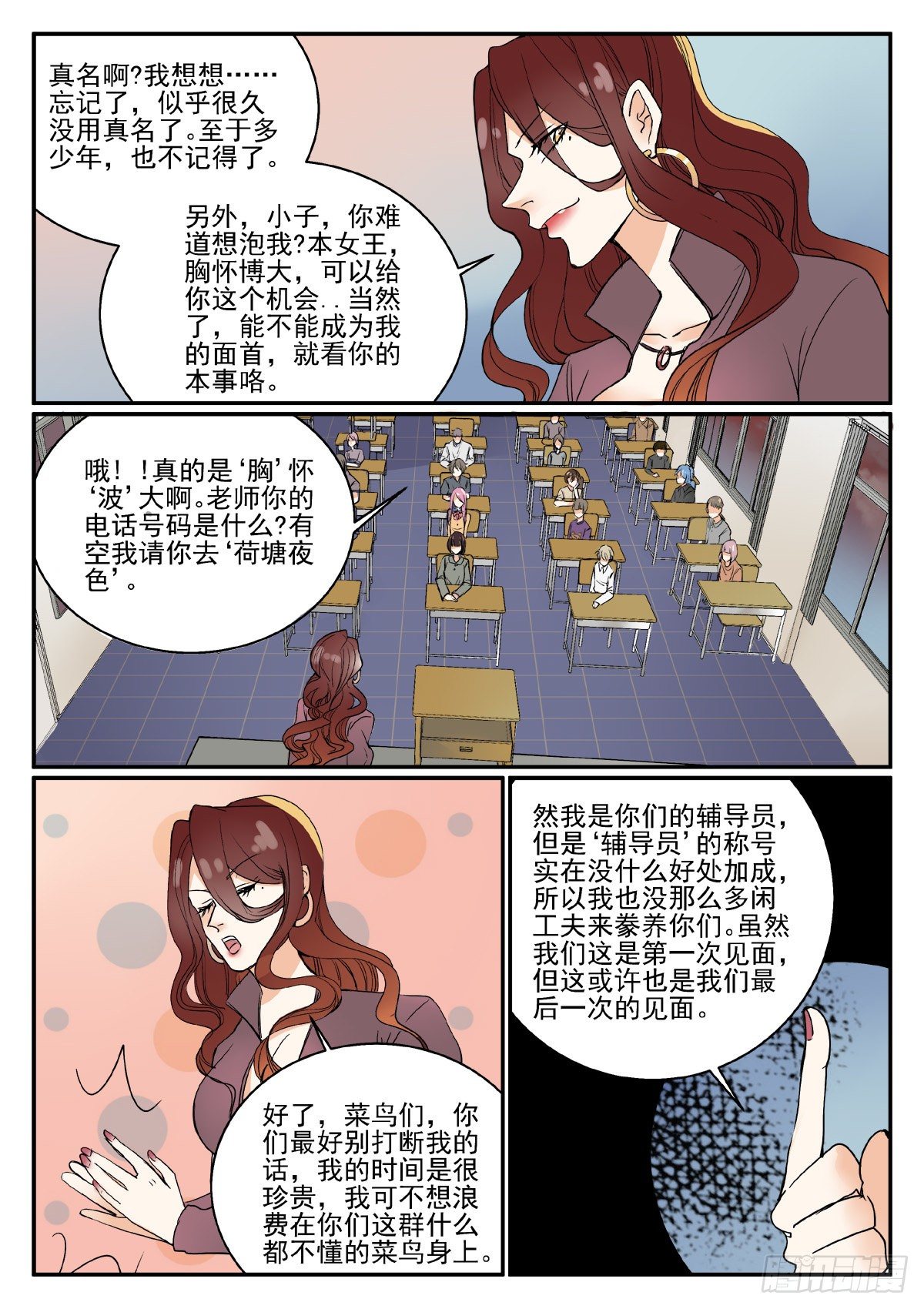 班主任驾到！7