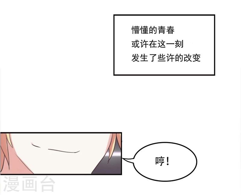 第2话 校草向我表白？17