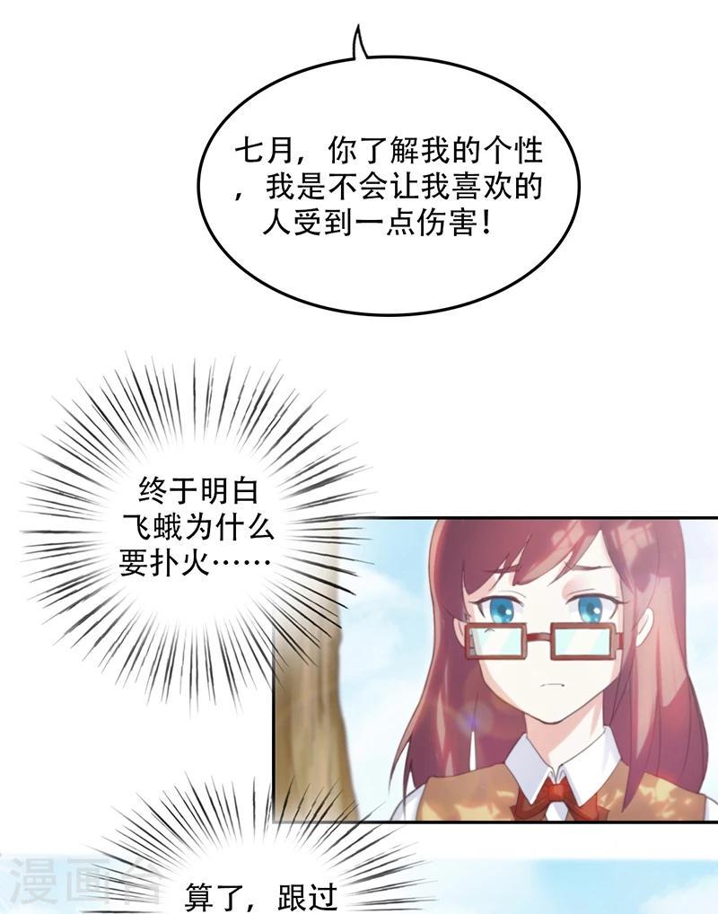 第2话 校草向我表白？5