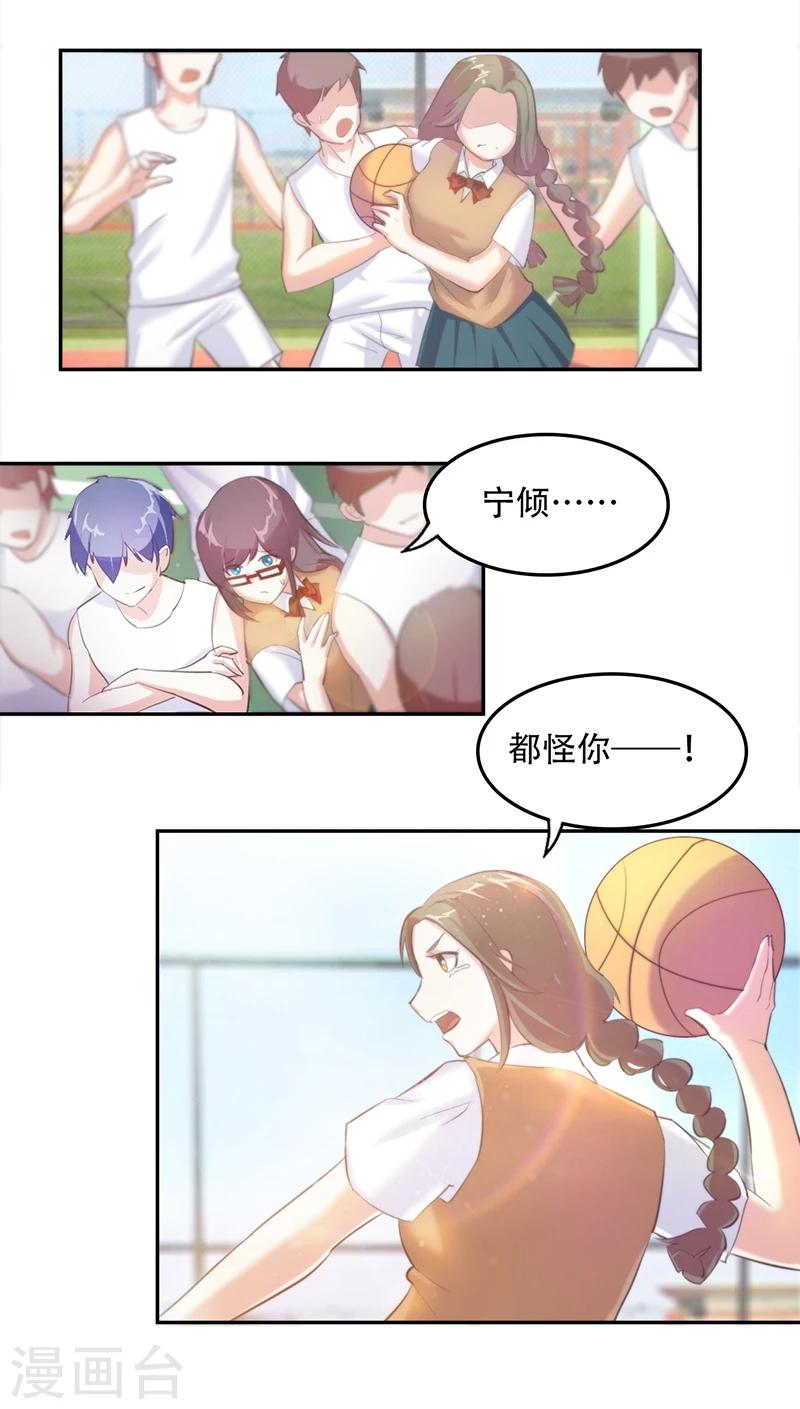 第2话 校草向我表白？10