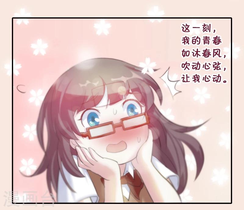 第2话 校草向我表白？20