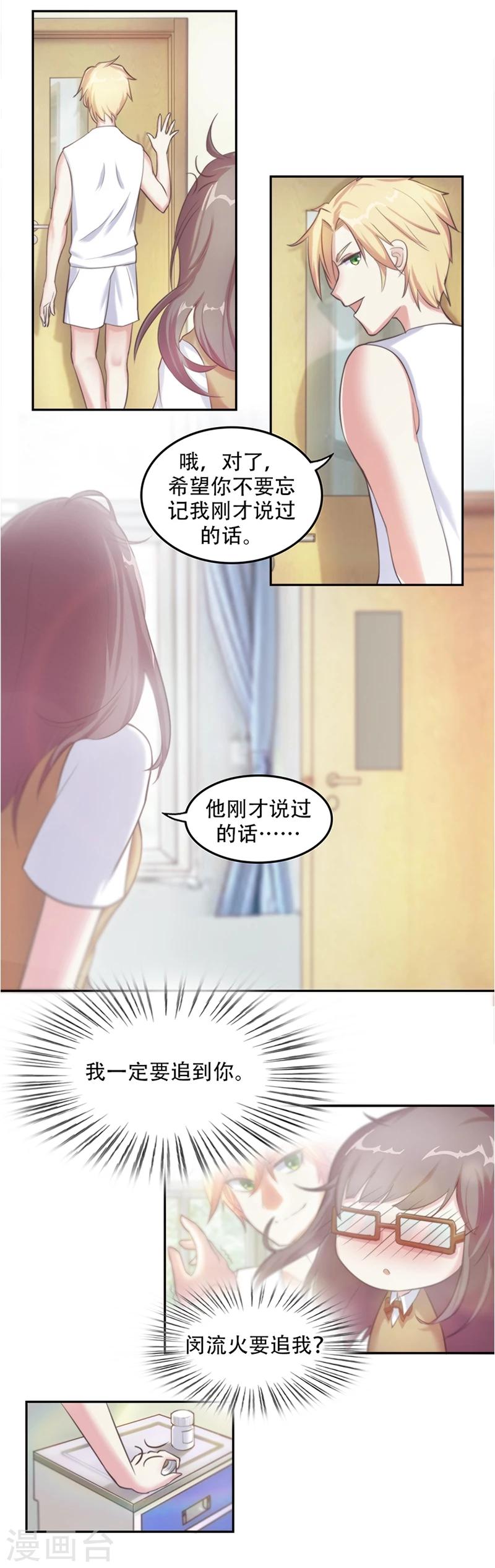 第3话 心动3
