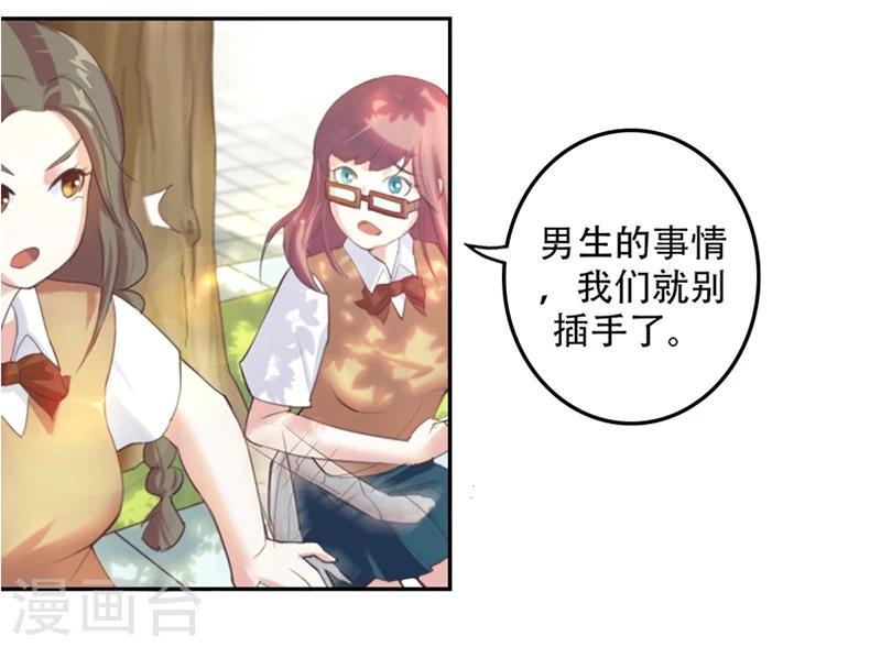 第2话 校草向我表白？3