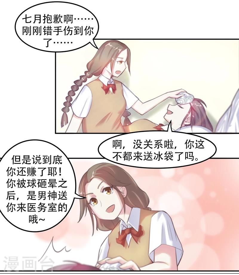 第3话 心动11