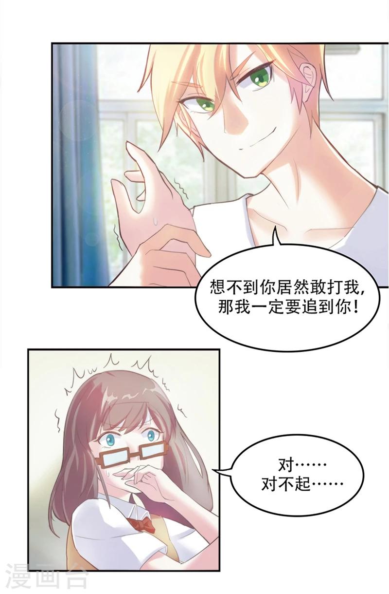 第2话 校草向我表白？16