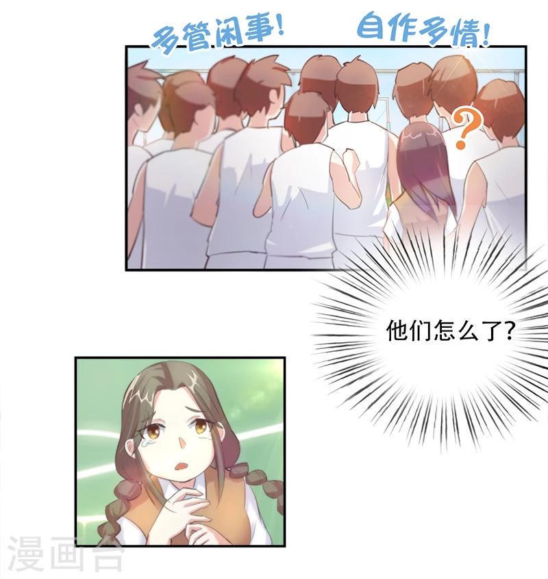 第2话 校草向我表白？9