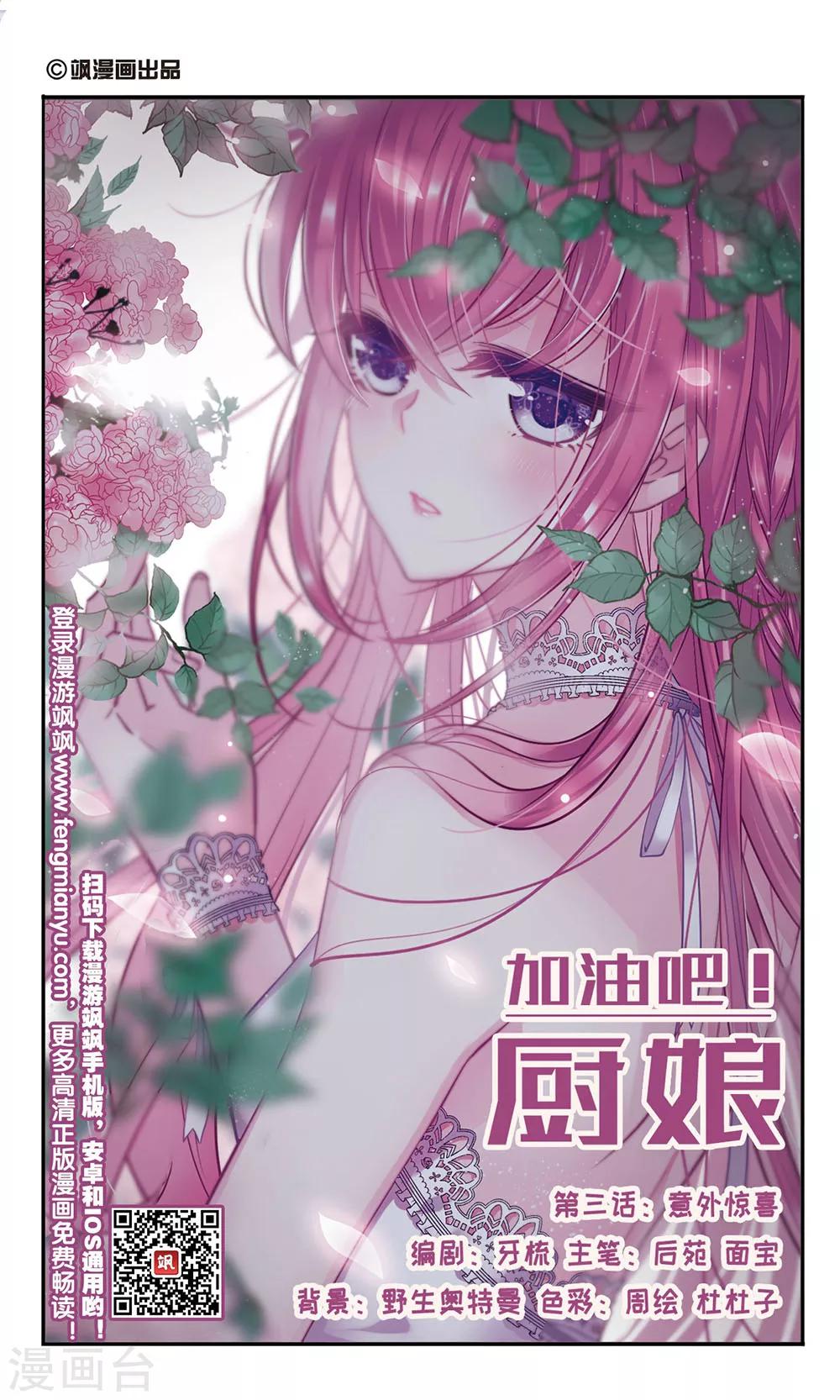 第3话 意外惊喜0