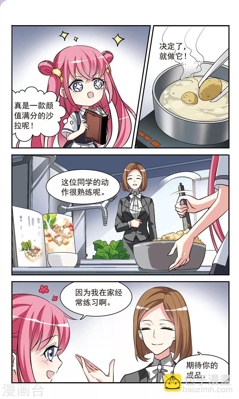 第4话 春意盎然的沙拉8