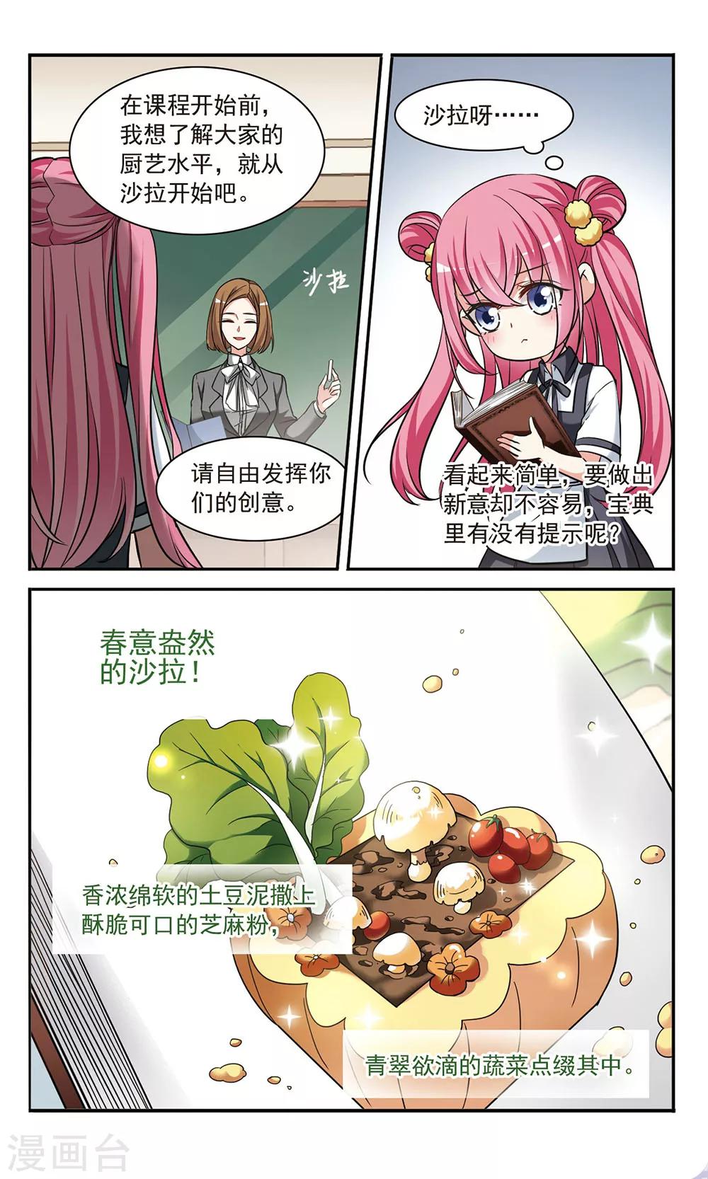 第4话 春意盎然的沙拉7