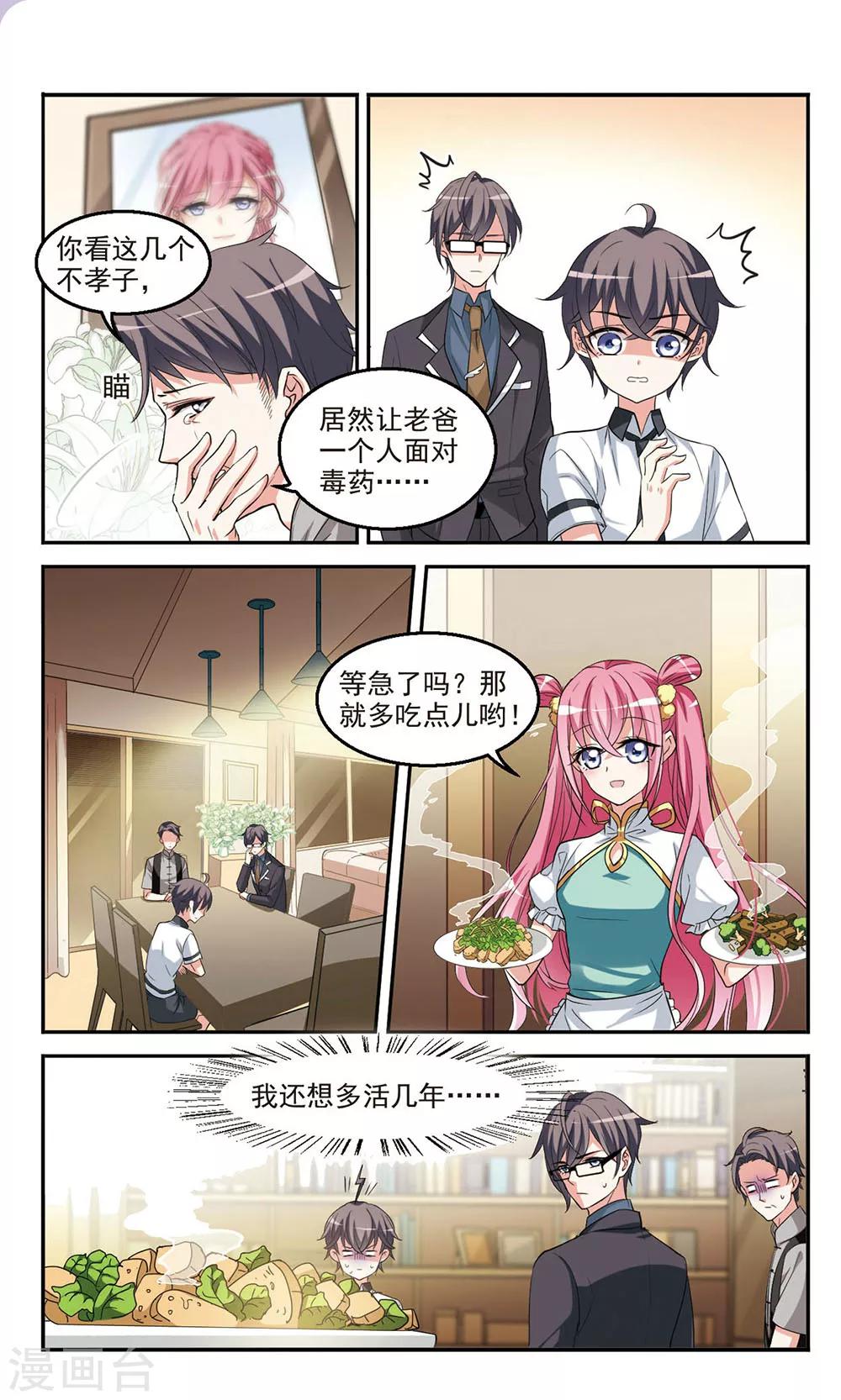第1话 厨房杀手4