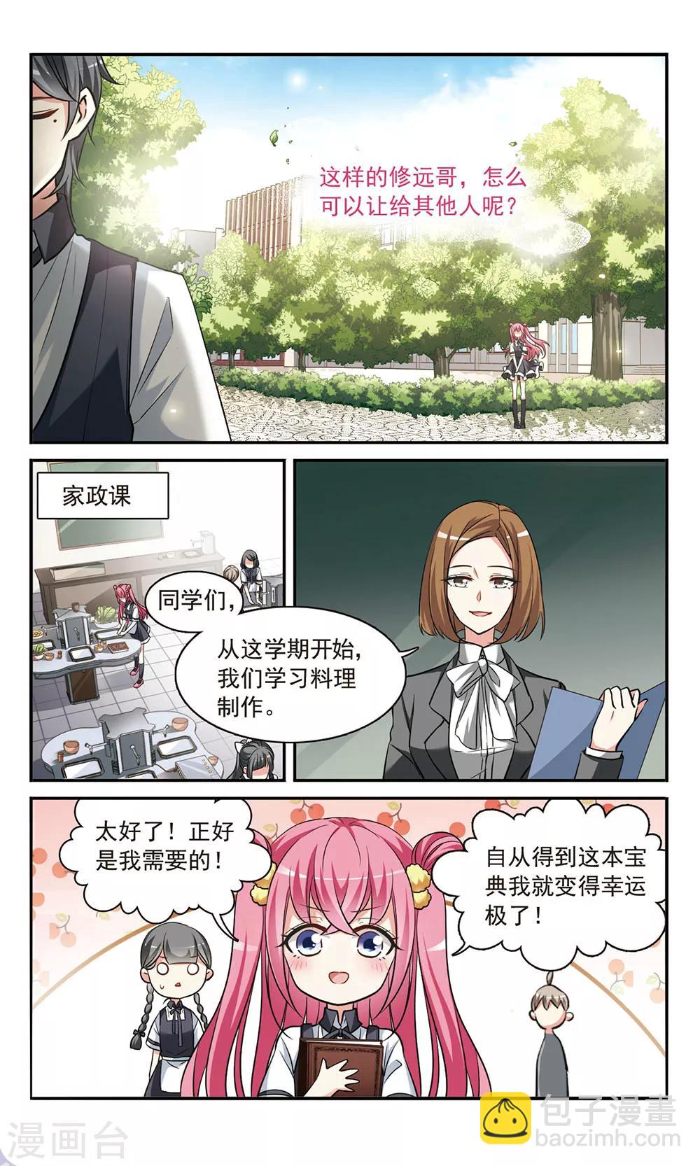 第4话 春意盎然的沙拉6