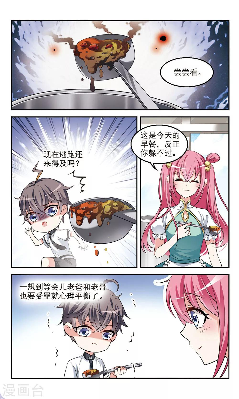 第2话 缤纷椰香紫米粥6