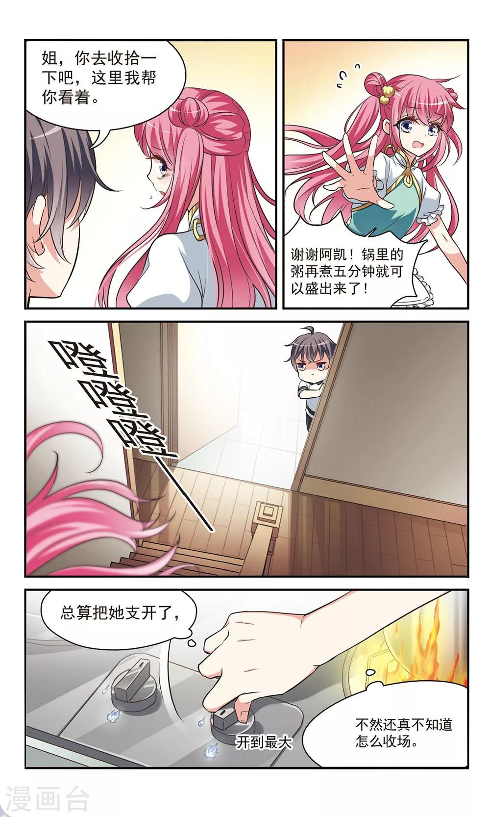 第3话 意外惊喜2