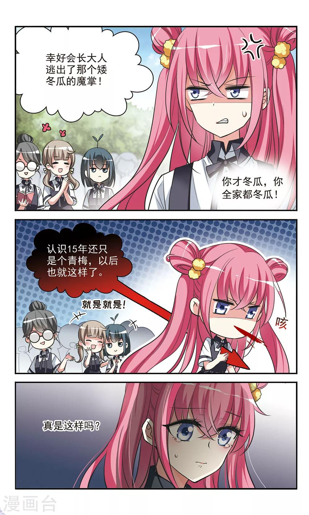 第4话 春意盎然的沙拉2